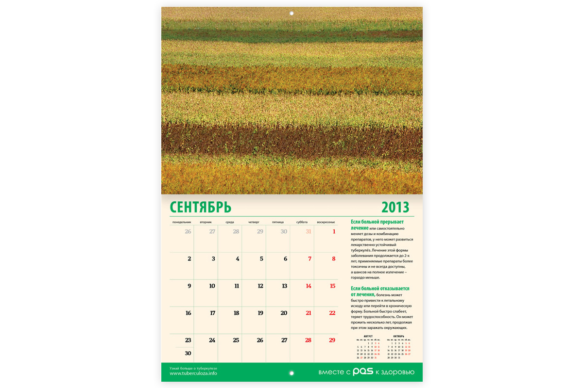 https://imprint.md/img/lucrari/PAS/Calendar_Perete_PAS/Calendar PAS (ru)/Calendar-perete_PAS_ru_10.jpg